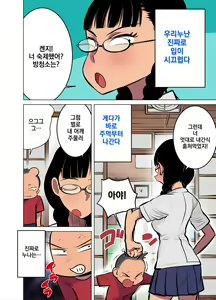 Page 3 of Namaiki na Ane ni Ikisugita Itazura | 건방진 누나에게 도넘은 장난치기 - preview thumbnail