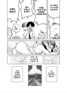 Page 61 of Namaiki na Ane ni Ikisugita Itazura | 건방진 누나에게 도넘은 장난치기 - preview thumbnail