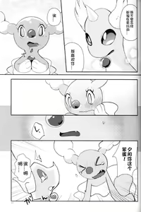 Page 15 of Muunraitonokutaann | 于月光下所奏恋之小夜曲 - preview thumbnail