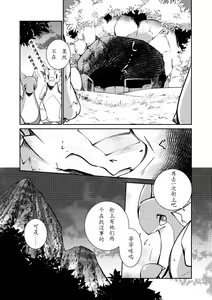 Page 25 of Kudamonogatari ~Kanshokuhen~ | 果物语 ~吃完了~ - preview thumbnail
