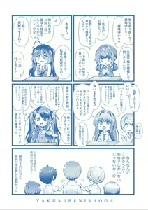Page 226 of Hen na Ko demo Ii desu ka? - preview thumbnail