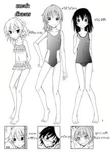 Page 3 of Supponpon de Chounaikai Camp | แคมป์เปลือยของสมาคมเพื่อนบ้าน - preview thumbnail