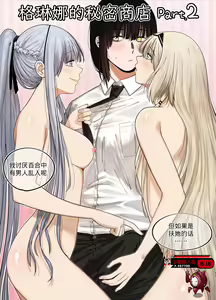 Kalina's Secret Store Part 2 - hentai manga cover image