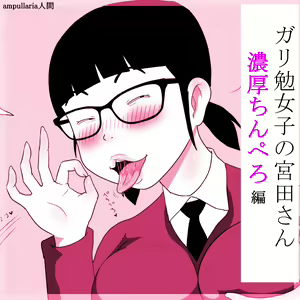 Gariben Onna no Miyada-san ~Noukou-chin Pero~ Hen — hentai manga cover on Fhentai