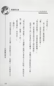 Page 217 of 偶像囚禁室 - preview thumbnail