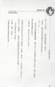 Page 51 of 偶像囚禁室 - preview thumbnail