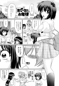Page 84 of Erotic Otometic - Virgin of an erotic feeling - preview thumbnail