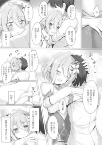Page 13 of Kokkoro-chan to Connect Shitai! -Re:Dive‐ - preview thumbnail