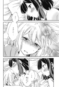 Page 17 of Futari de Iru kara Dekiru Koto - preview thumbnail