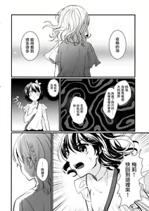 Page 29 of Sweet Relation - preview thumbnail