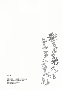 Page 3 of Aya-chan no Otouto-kun to Runrunrun - preview thumbnail