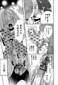 Page 156 of Otokonoko Uke Vol.3 - preview thumbnail