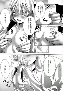 Page 29 of Otokonoko Uke Vol.3 - preview thumbnail