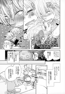 Page 74 of Otokonoko Uke Vol.3 - preview thumbnail