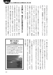Page 103 of AV男優になろう! イラスト版 ヤリすぎッ! - preview thumbnail