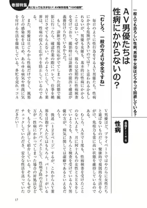 Page 17 of AV男優になろう! イラスト版 ヤリすぎッ! - preview thumbnail