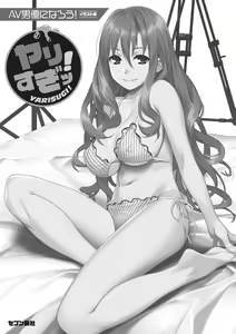 Page 3 of AV男優になろう! イラスト版 ヤリすぎッ! - preview thumbnail