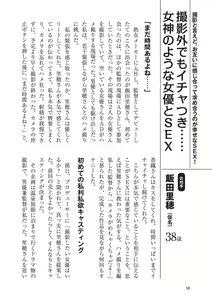 Page 38 of AV男優になろう! イラスト版 ヤリすぎッ! - preview thumbnail