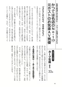 Page 66 of AV男優になろう! イラスト版 ヤリすぎッ! - preview thumbnail