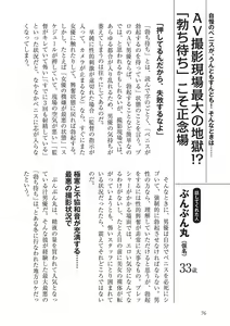 Page 76 of AV男優になろう! イラスト版 ヤリすぎッ! - preview thumbnail