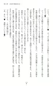 Page 261 of 淫紋屈服 金色のミルカ - preview thumbnail