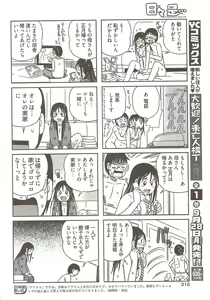 Page 312 of Young Comic 2009-10 - preview thumbnail
