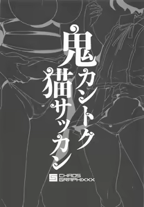 Page 2 of Oni Kantoku Neko Sakkan - preview thumbnail