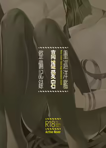 Page 14 of Juujunyoukan Takao Atago Seibi Kiroku - preview thumbnail