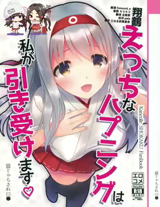 Shoukaku Ecchi na Happening wa Watashi ga Hikiukemasu - hentai manga cover image