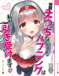 Page 2 of Shoukaku Ecchi na Happening wa Watashi ga Hikiukemasu - preview thumbnail