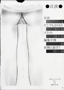 Page 3 of Dokodemo Ruriruri - preview thumbnail