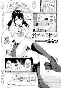 Wakarasete yaruyo | 깨닫게 해줄게 — hentai manga cover on Fhentai