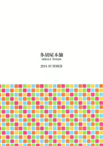 Page 26 of Haisetsu suru Onnanoko. - preview thumbnail