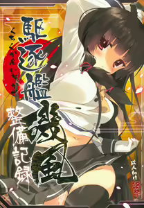 Page 52 of Kanmusu Seibi Mokuroku - preview thumbnail