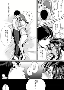 Page 35 of 「朝までするけど…大丈夫？」～絶倫アラフォーの激しめエッチ！【合本版】 1 - preview thumbnail