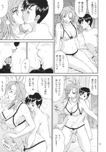 Page 14 of Boku no Seinen Kouken-nin 6 - preview thumbnail