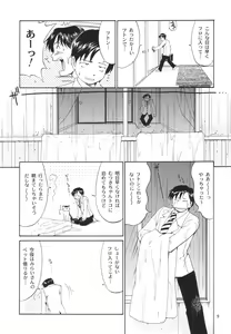 Page 8 of Boku no Seinen Kouken-nin 6 - preview thumbnail