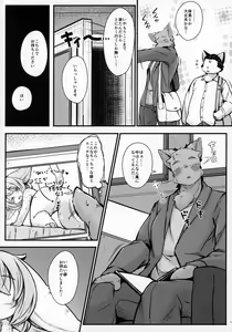 Page 3 of Heartland E Youkoso Another - preview thumbnail