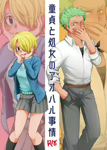 Dōtei to shojo no aoharu jijō [zorosan ♀]! (One Piece)sample — hentai manga cover on Fhentai
