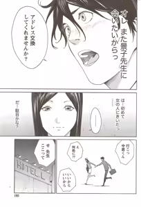 Page 195 of Namaiki! 2009-11 - preview thumbnail