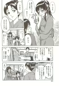Page 214 of Namaiki! 2009-11 - preview thumbnail