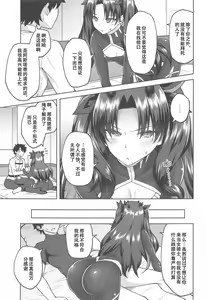 Page 5 of Chaldea Life V - preview thumbnail
