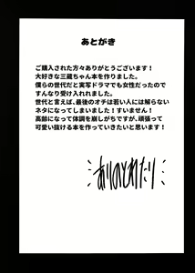Page 24 of Konna Oppai de Gedatsu wa Muri desho - preview thumbnail