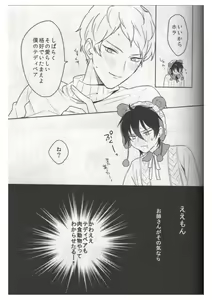 Page 16 of Ore wa Kuma-chan - preview thumbnail