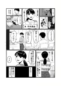 Page 3 of Tsuma o Dakaseru Otto-tachi - preview thumbnail