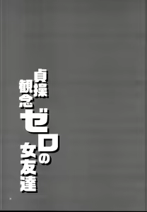 Page 35 of Teisou Kannen Zero no Onna Tomodachi - preview thumbnail