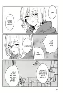Page 24 of Sazanka no Saku Koro ni | 산다화가 필 무렵에 - preview thumbnail