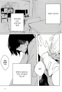 Page 3 of Sazanka no Saku Koro ni | 산다화가 필 무렵에 - preview thumbnail