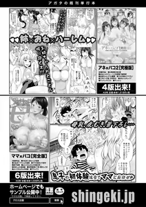 Page 204 of COMIC Shingeki 2020-05 - preview thumbnail