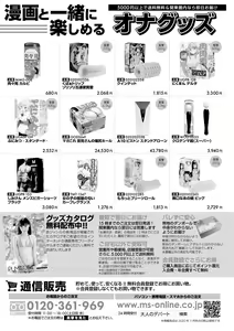 Page 399 of COMIC Shingeki 2020-05 - preview thumbnail